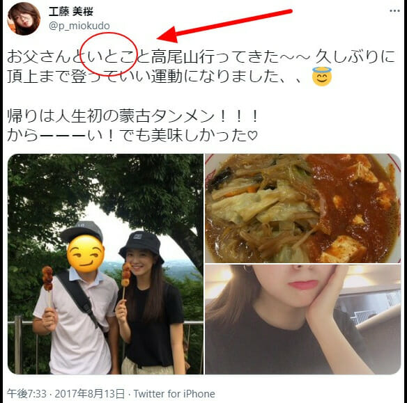 工藤美桜の結婚旦那と山本涼介