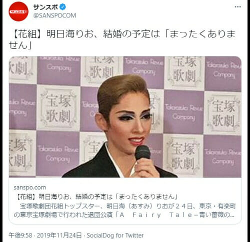 明日海りお結婚相手