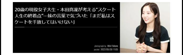 本田真凜の引退理由と妊娠