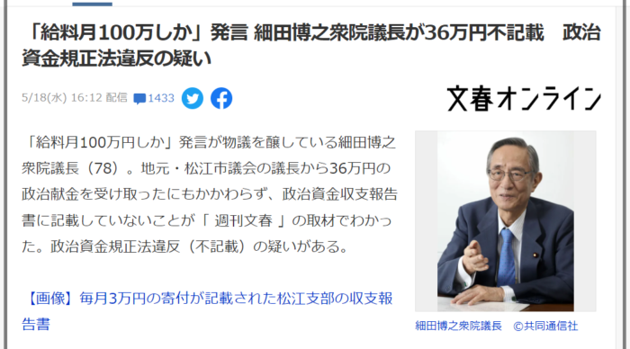 細田博之衆議院議長の息子と娘嫁