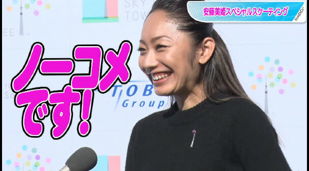 本田真凜せいよく宇野昌磨やり