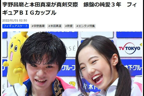 本田真凜せいよく宇野昌磨やり