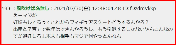 本田真凜の引退理由と妊娠