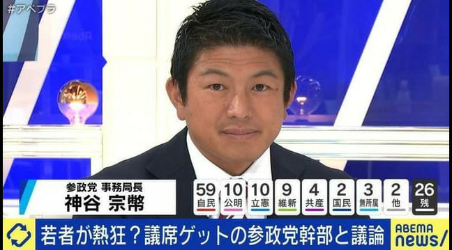 参政党の神谷宗幣と統一教会