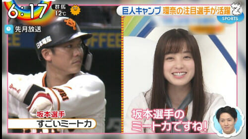 中川絵美里と坂本勇人の婚約