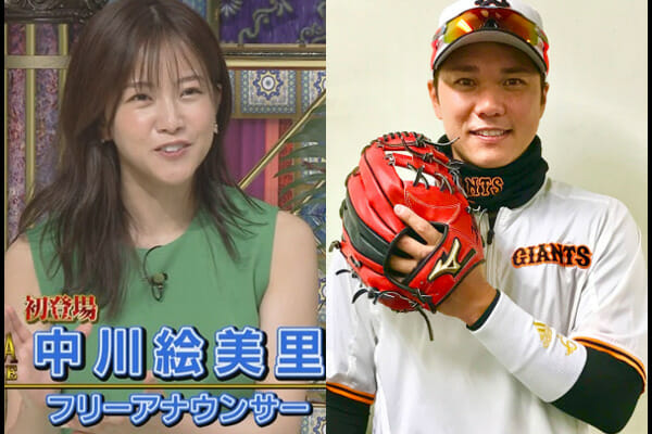 中川絵美里と坂本勇人の婚約