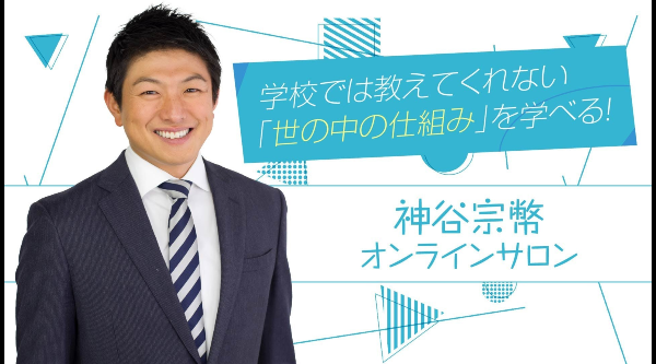 参政党の神谷宗幣と統一教会