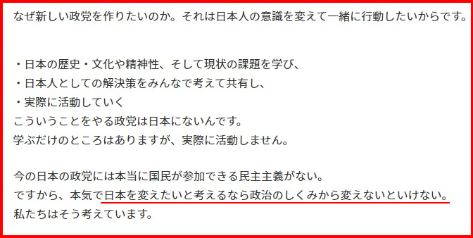 参政党の神谷宗幣と統一教会