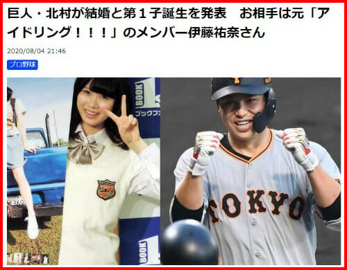 中川絵美里と坂本勇人の婚約