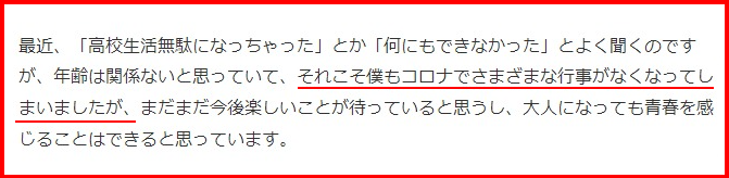 藤岡真威人の大学高校