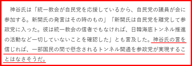 参政党の神谷宗幣と統一教会