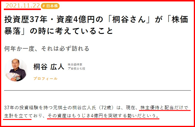 桐谷さんおすすめ銘柄と資産