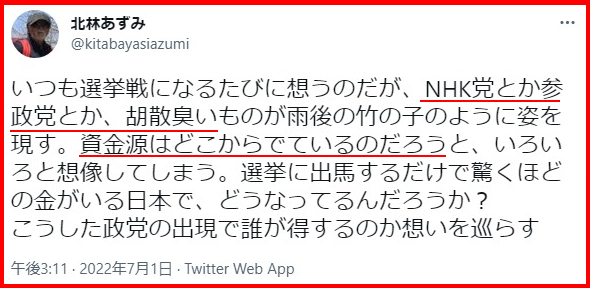 参政党の神谷宗幣と統一教会