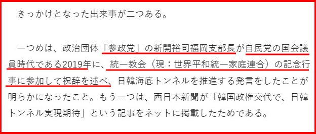 参政党の神谷宗幣と統一教会