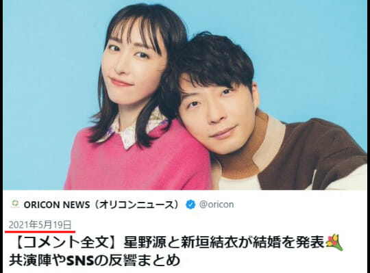 新垣結衣と星野源の子供