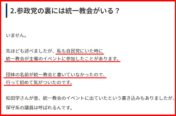 参政党の神谷宗幣と統一教会