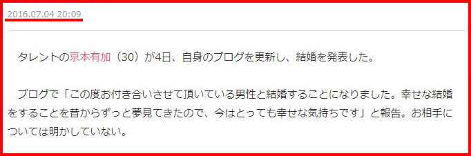 花江夏樹の嫁の京本有加は何者