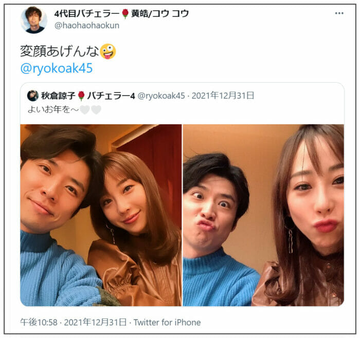 黄皓と秋倉諒子その後の同棲結婚