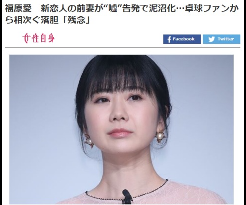 福原愛は男好きで子供捨てた