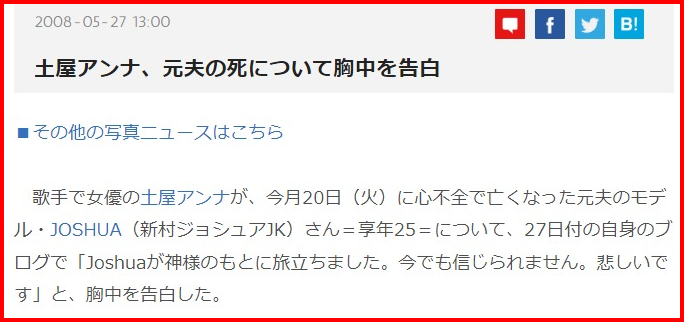 土屋アンナ歴代旦那とジョシュア