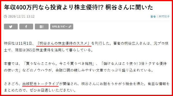 桐谷さんおすすめ銘柄と資産