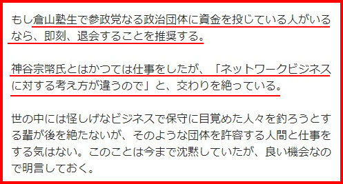 参政党の神谷宗幣と統一教会