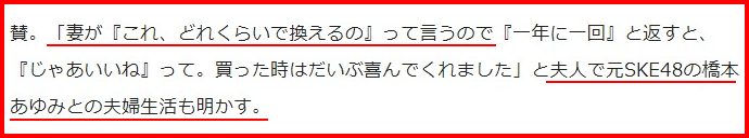 大迫傑と嫁の橋本あゆみ馴れ初め