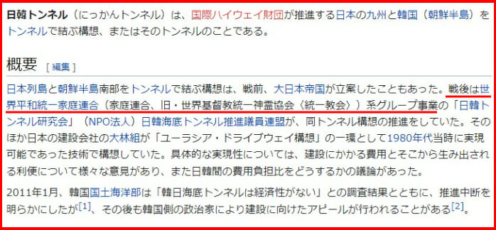 参政党の神谷宗幣と統一教会