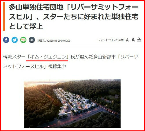 ジェジュン実家どこ