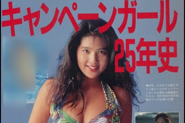 飯島直子の若い頃の画像