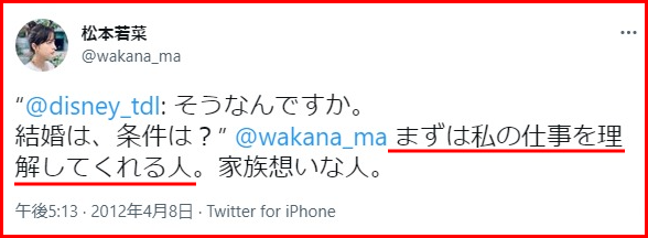 松本若菜の結婚と中村優一