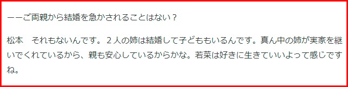 松本若菜の結婚と中村優一