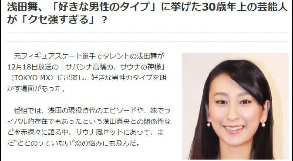 浅田舞と進藤学オチョ結婚