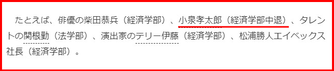 小泉孝太郎の大学中退理由