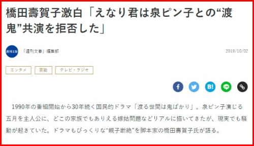 えなりかずき泉ピン子は不仲