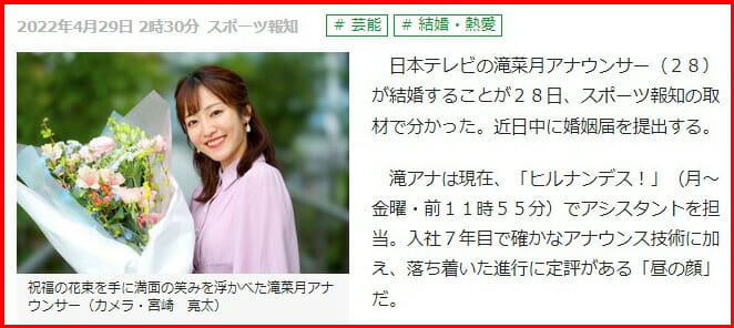 滝菜月の結婚相手と旦那子供