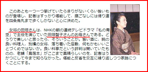 田畑智子の若い頃と実家の料亭