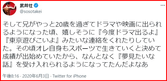 武井壮の生い立ちうそ