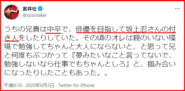 武井壮の生い立ちうそ