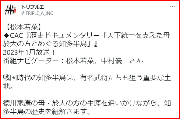 松本若菜の結婚と中村優一