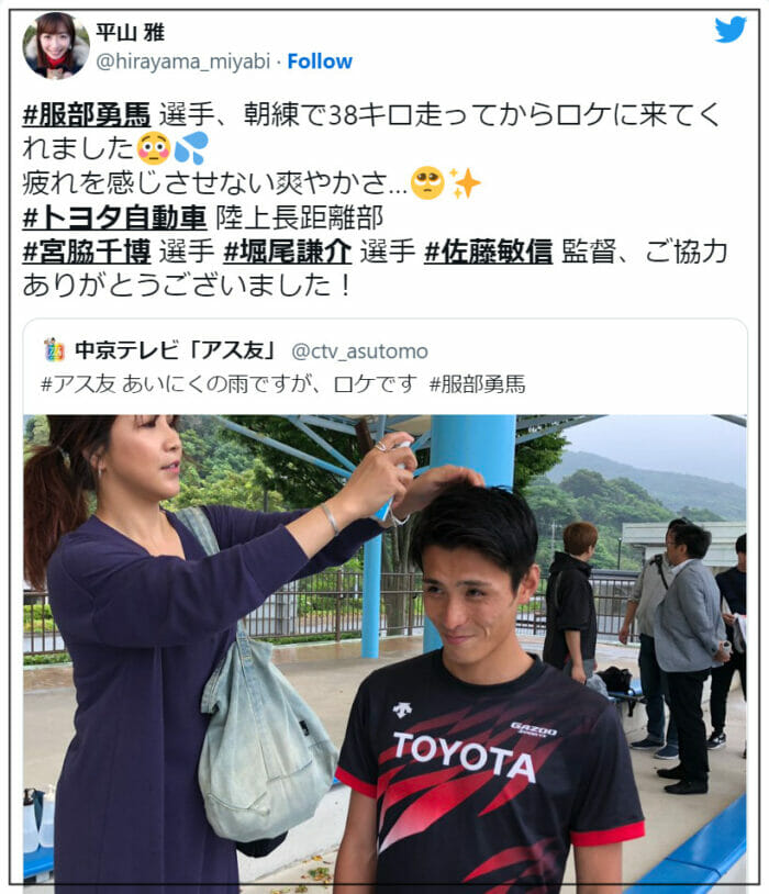 服部勇馬の結婚相手は平山雅