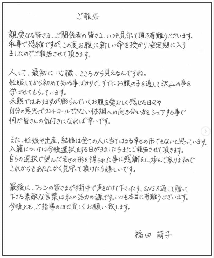 福田萌子の旦那は井手川直樹