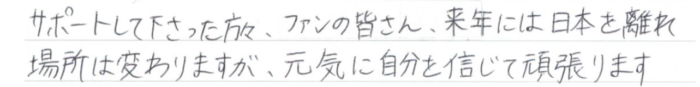 小島瑠璃子の字が下手