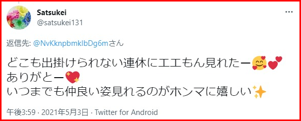 松本若菜の結婚と中村優一