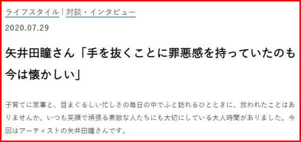 矢井田瞳の旦那と気仙沼