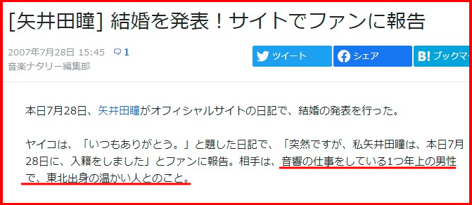 矢井田瞳の旦那と気仙沼