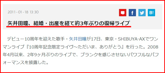 矢井田瞳の旦那と気仙沼