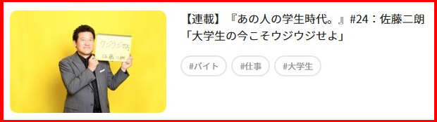 佐藤二朗の大学の同級生