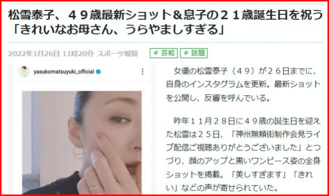 松雪泰子の元旦那は門脇学