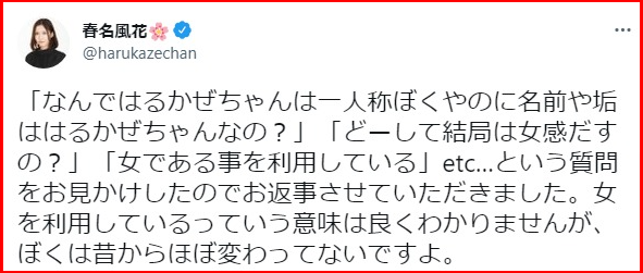 あのちゃん僕っ子と性別